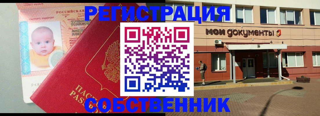 временная регистрация собственник в Петровске