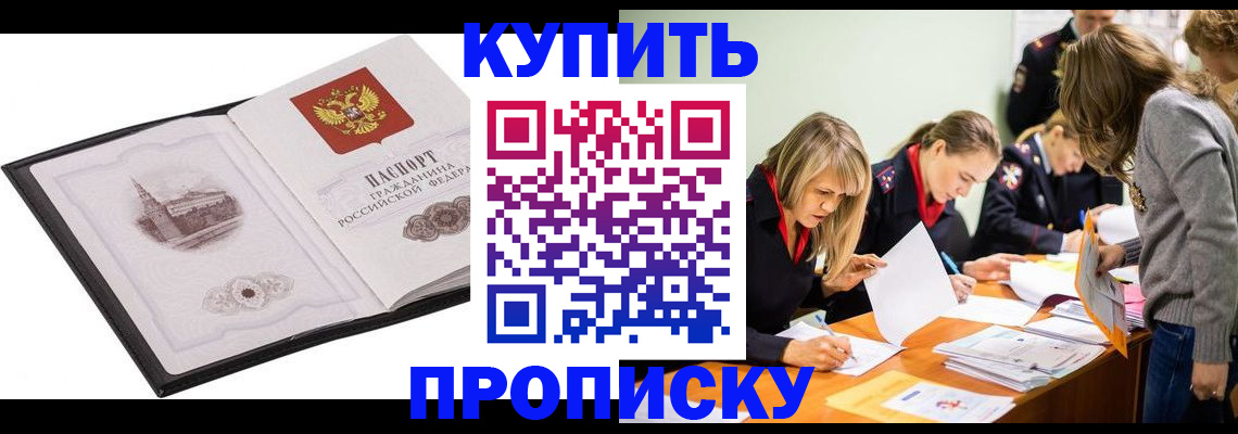 временная регистрация недорого в Петровске