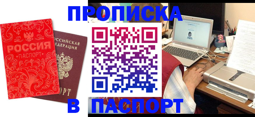 временная прописка в Петровске