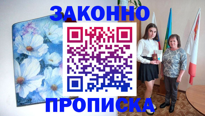 прописка для кредита в Петровске
