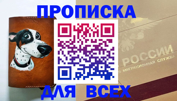 прописка гарантия в Петровске